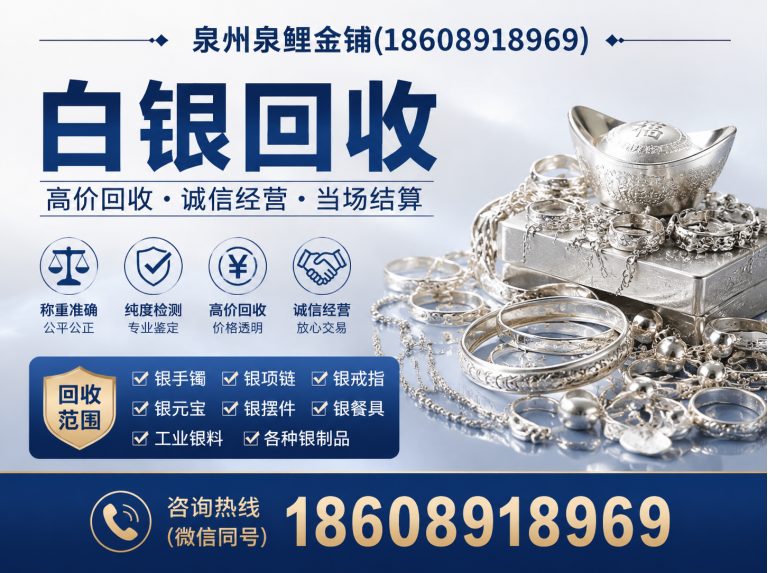 丰泽区泉州白银回收展示图