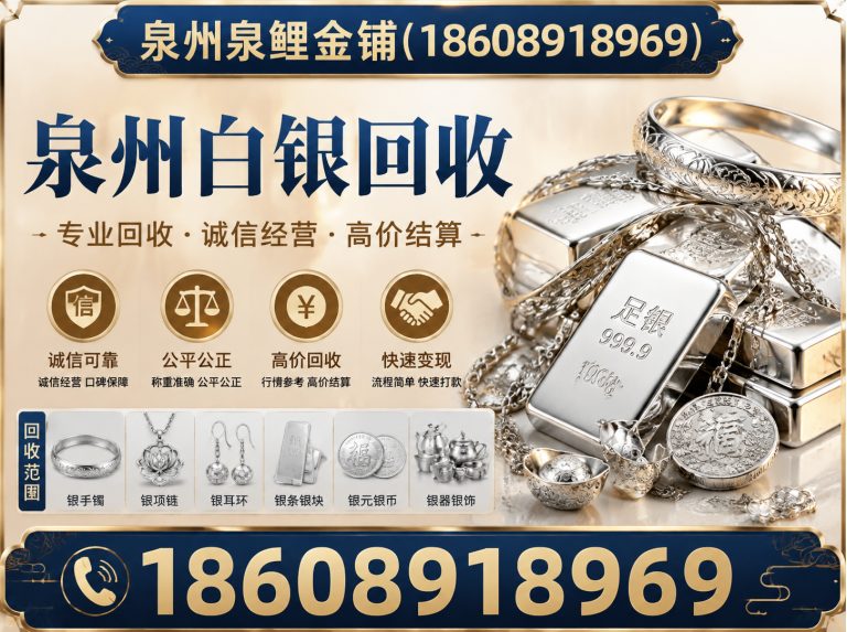 丰泽区泉州正规回收展示图